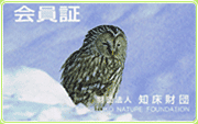 知床自然センター