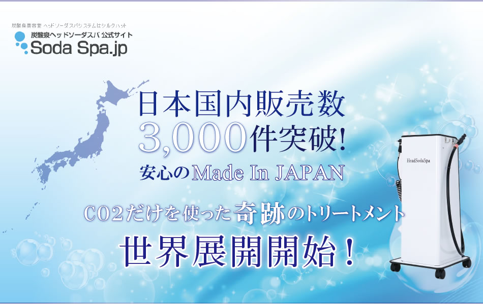 日本国内販売数3,000件突破！