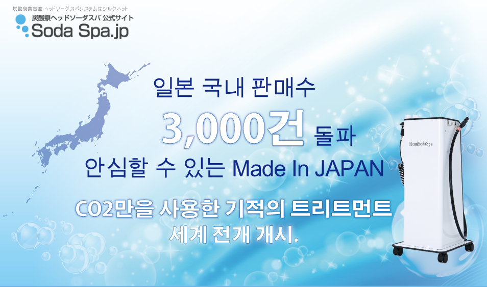 日本国内販売数3,000件突破！
