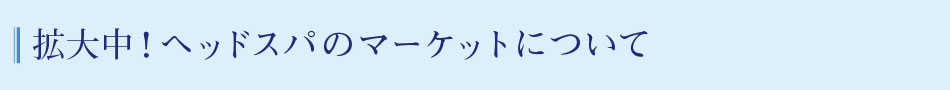 確かな技術と実績